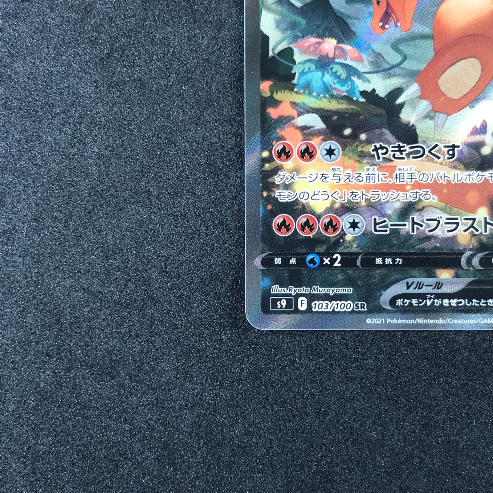 ☆ポケモンカードゲーム ソード＆シールド スターバース 103/100/S9/B 