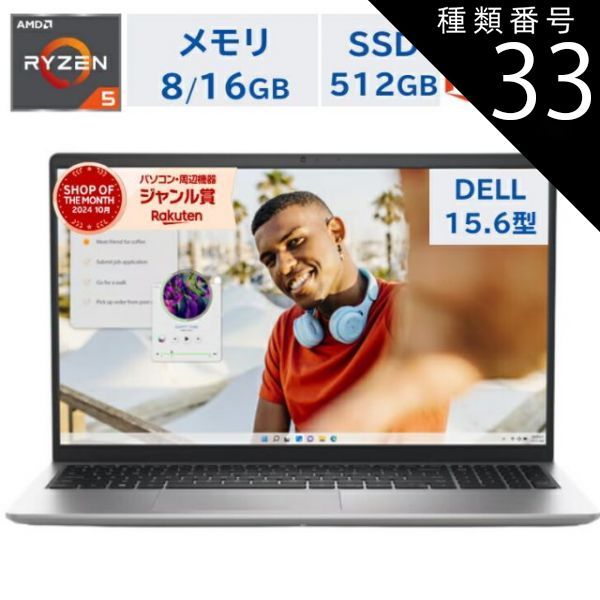 種類33：WPS Office2(Microsoft 互換あり)/Ryzen7 メモリ16GB/即納パックB（設定+ソフト３年） ＼楽天ランキング6冠／ DELL ノートパソコン  Inspiron 15 15.6型  Ryzen5 5720U（Corei7と