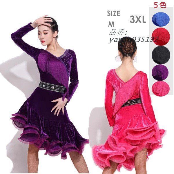社交ダンス ドレス ラテンドレス ラテン ダンス衣装 ワンピース ラテン専門服 ステージ衣装 レディース フリンジドレス ラテンダンス yan5a035192