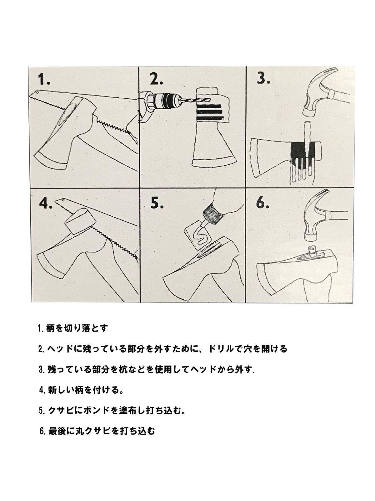 スペアの柄
