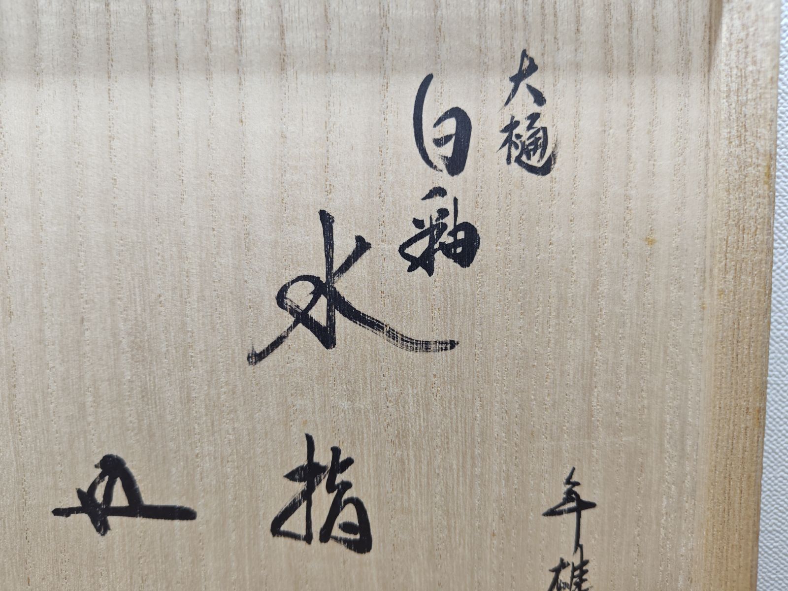 やまもと様　絵画油彩　高坂卓至「裸婦」 サイン　F6サイズ　額装済み 肉筆手描き Yahoo!オークション - 「高坂卓至」絵画 (美術品) の落札相場・落札価格 絵画