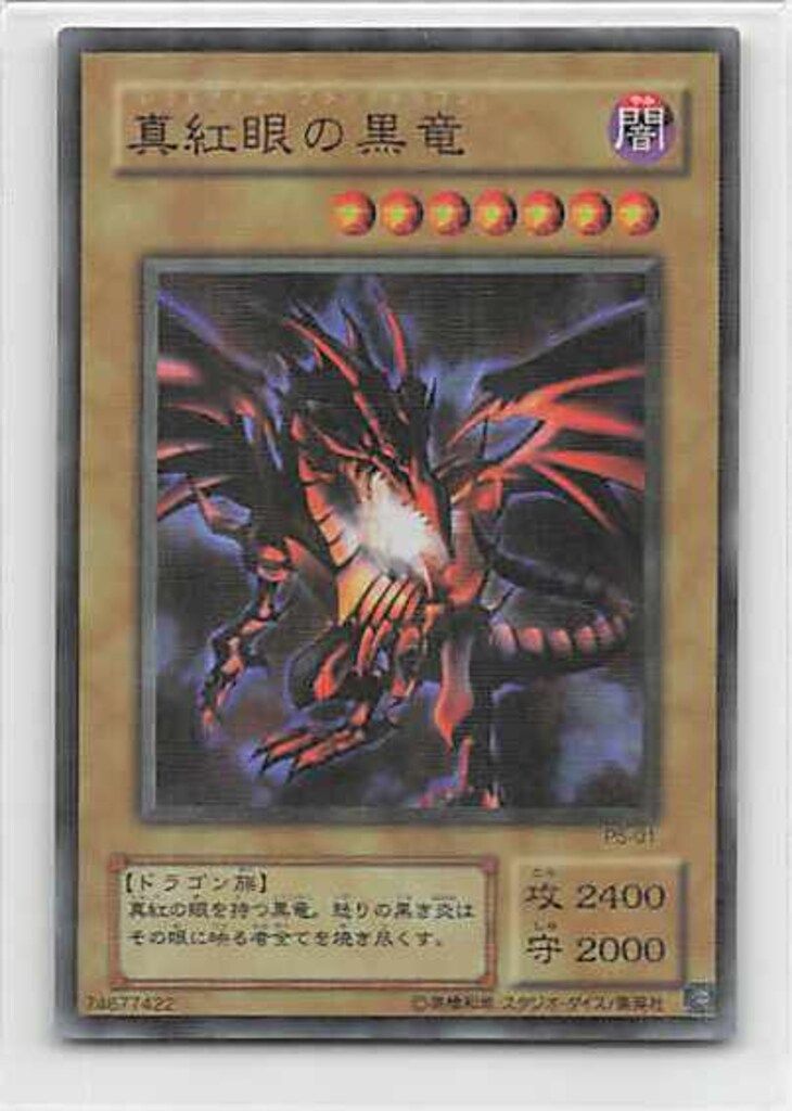 【 鑑定品 PSA9 】　美品　真紅眼の黒竜　二期　パラレル　P5-01 第2期【モンスター】 P5-01 真紅眼の黒竜 パラレル - メルカリ
