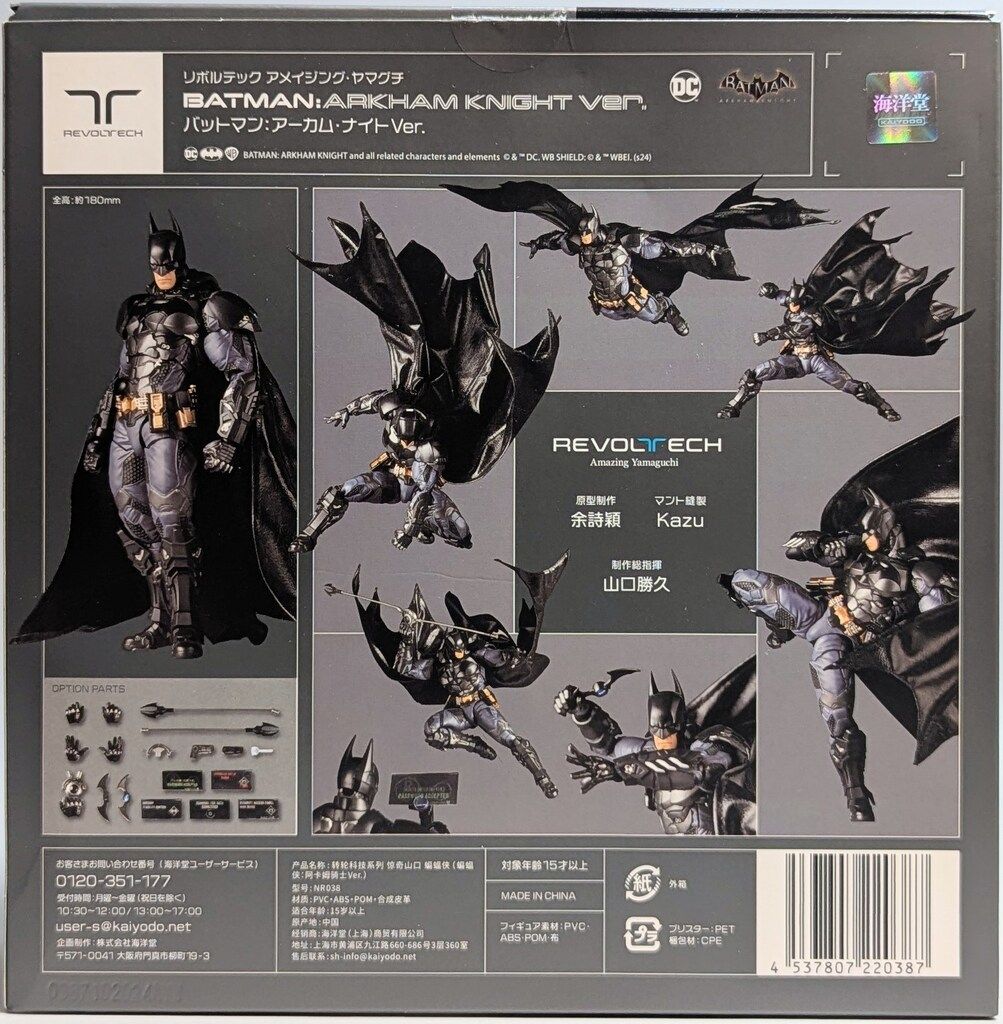海洋堂 REVOLTECH AMAZING YAMAGUCHI バットマン:アーカム・ナイトver