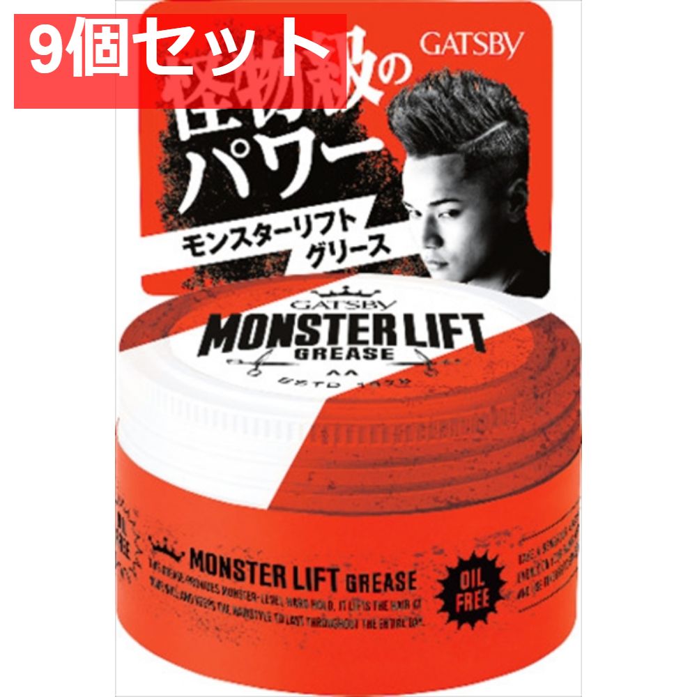 ギャツビー モンスターリフトグリース 9個セット