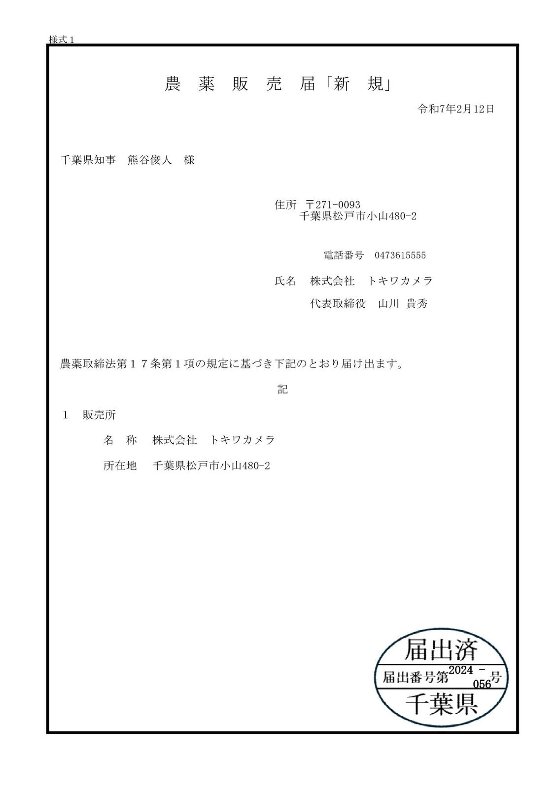 フマキラー