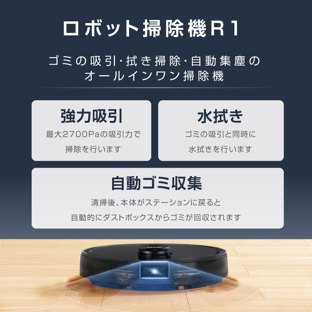 ♪新品＆未使用＆未開封♪ロボット掃除機 Lydsto( リズト ) R1 掃除 水  