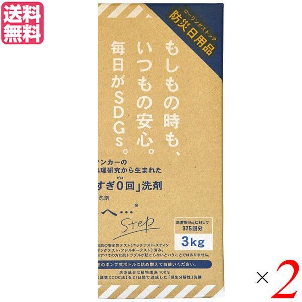 洗剤 洗濯 キッチン がんこ本舗 洗濯洗剤 森と… Step 3kg BOX 2個セット オマケ付き 千年ボトルを1本プレゼント ご不要の場合は備考欄にご記載ください