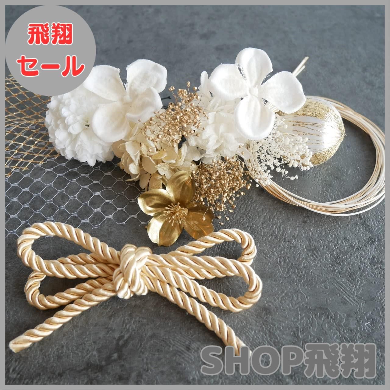 大安売り】Lomeri ロメリ【11色展開】髪飾り 水引 金箔 ドライ