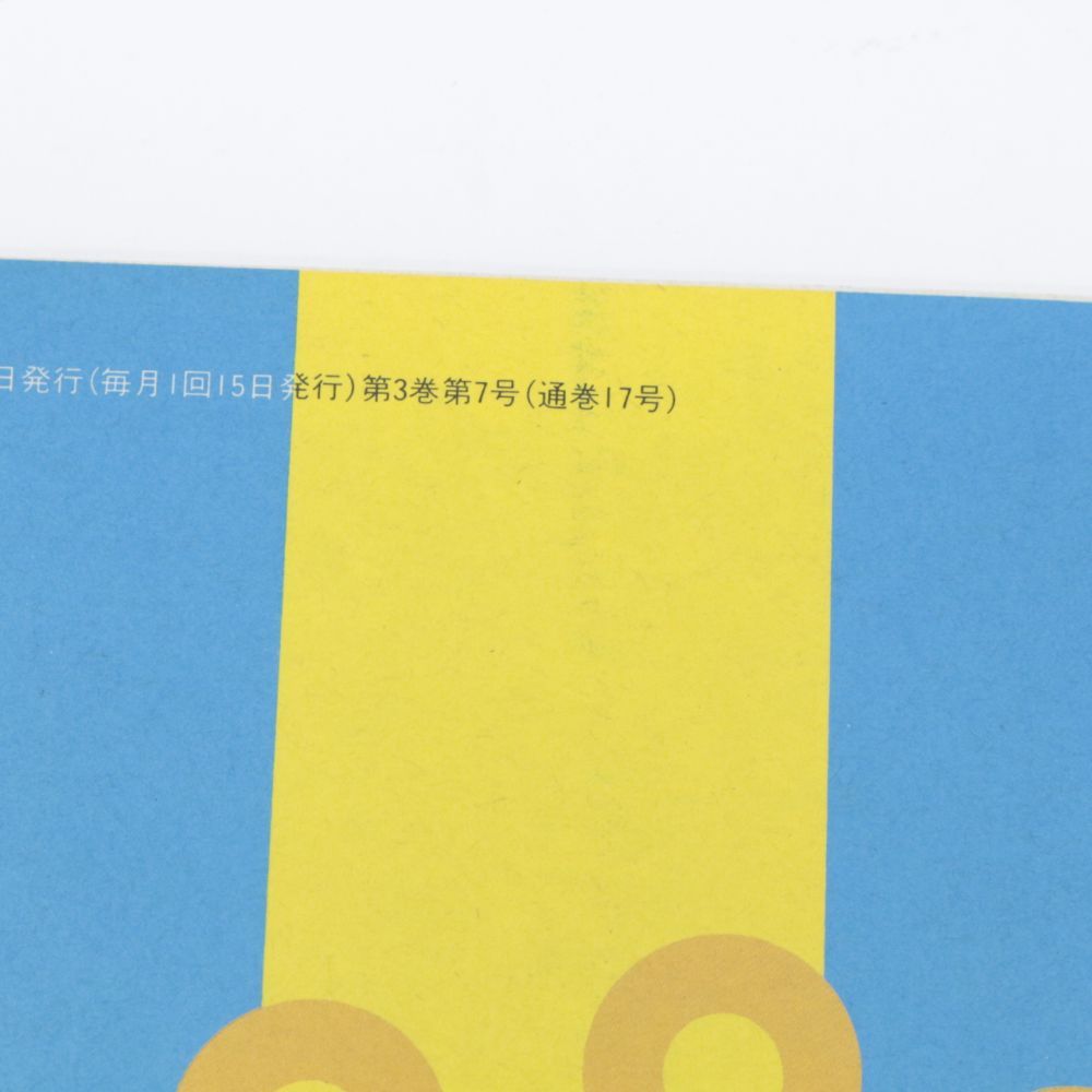 ☆加古川物流】【中古品】ソニック・ザ・ヘッジホッグ付録3冊＋