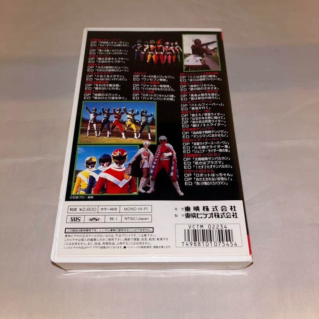 レア】VHSビデオ 東映TV特撮主題歌大全集2・3 セット ＠ - メルカリ