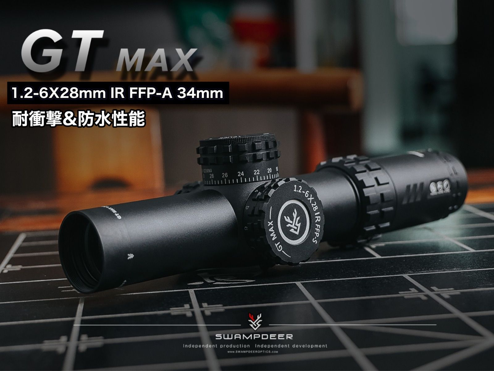 SWAMP DEER OPTICS GT MAX 1.2-6X28mm IR FFP ショートスコープ（実銃対応規格）