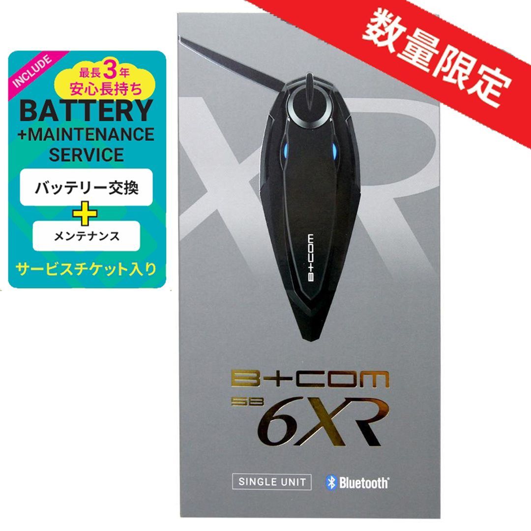 ビーコム SB6XR シングルユニット 1台 ブルートゥース インカム 6人同時通話対応モデル ♥