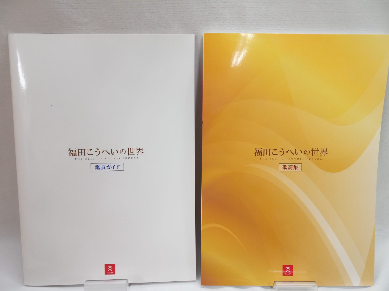 CD 福田こうへいの世界 CD10枚セット 鑑賞ガイド 歌詞集【大清水店21 