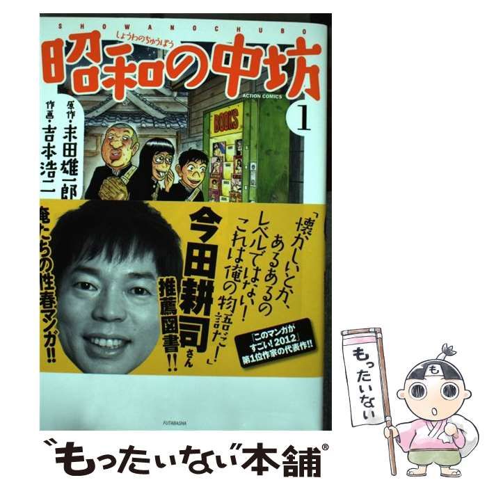昭和の中坊 新装版 帯付き 全巻5セット 吉本浩二 アクションコミックス Amazon.com: 昭和の中坊新装版コミック1-5巻セット(アクション