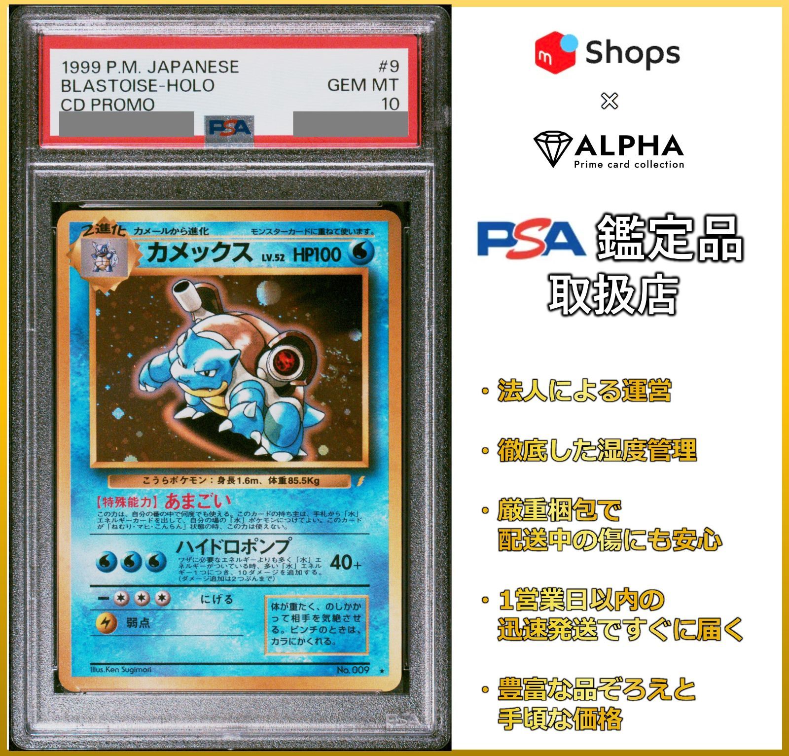 ポケモンカード253 ポケモンカード カメックス 旧裏 CDプロモ PSA9