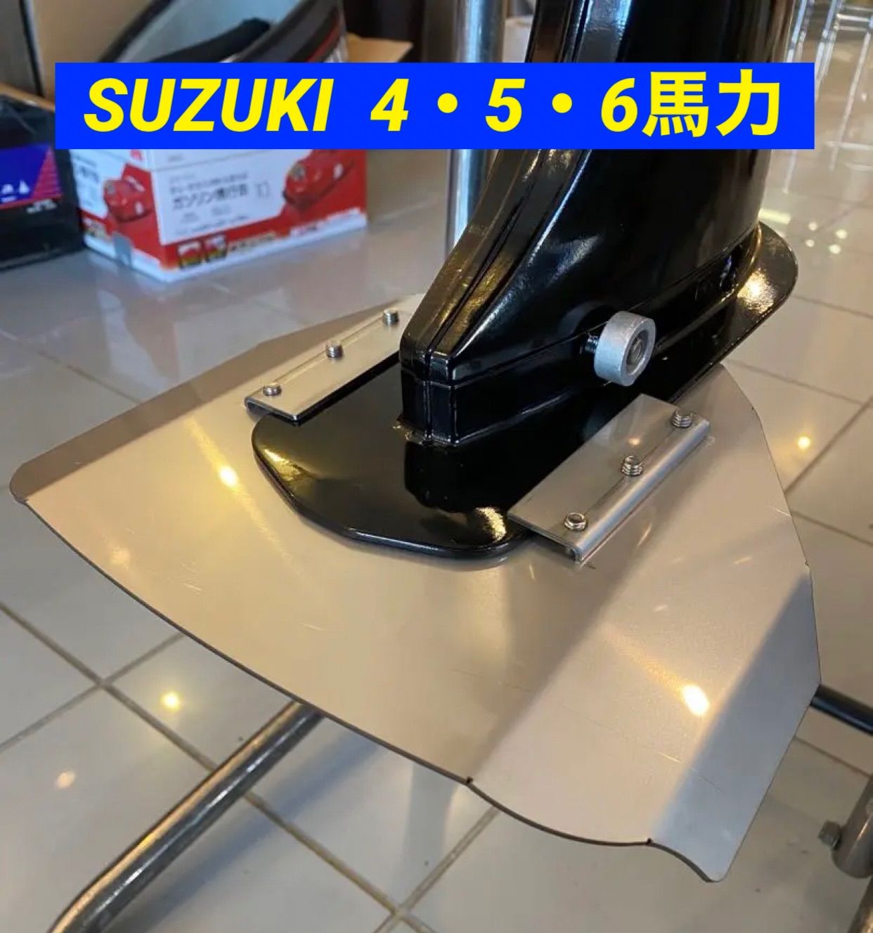 SUZUKI スズキ 4馬力 5馬力 6馬力 DT4 DF5 DF6 船外機用 