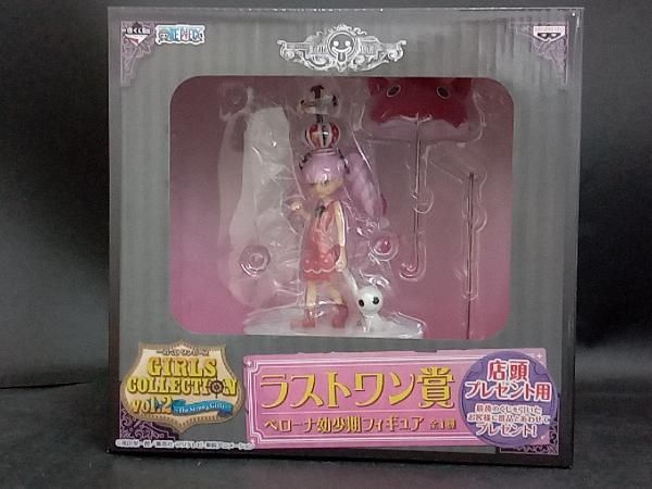 ラストワン賞 ペロｰナ幼少期フィギュア 一番くじ ワンピｰス