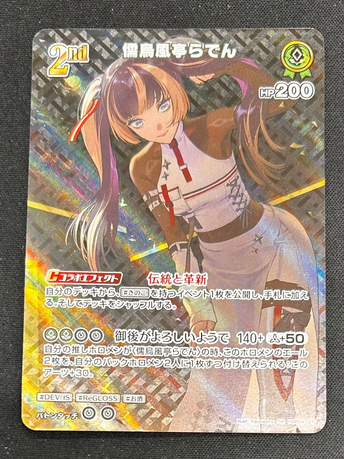 ホロライブOCG ホロカ 儒烏風亭らでん 2nd UR ホロカ】儒烏風亭らでん2nd（UR）の買取価格と相場 | ホロカ攻略