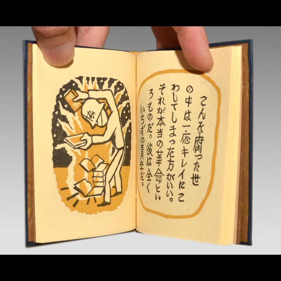 武井武雄「世界革命」刊本作品No.83 限定300部 直筆サイン入 a0417