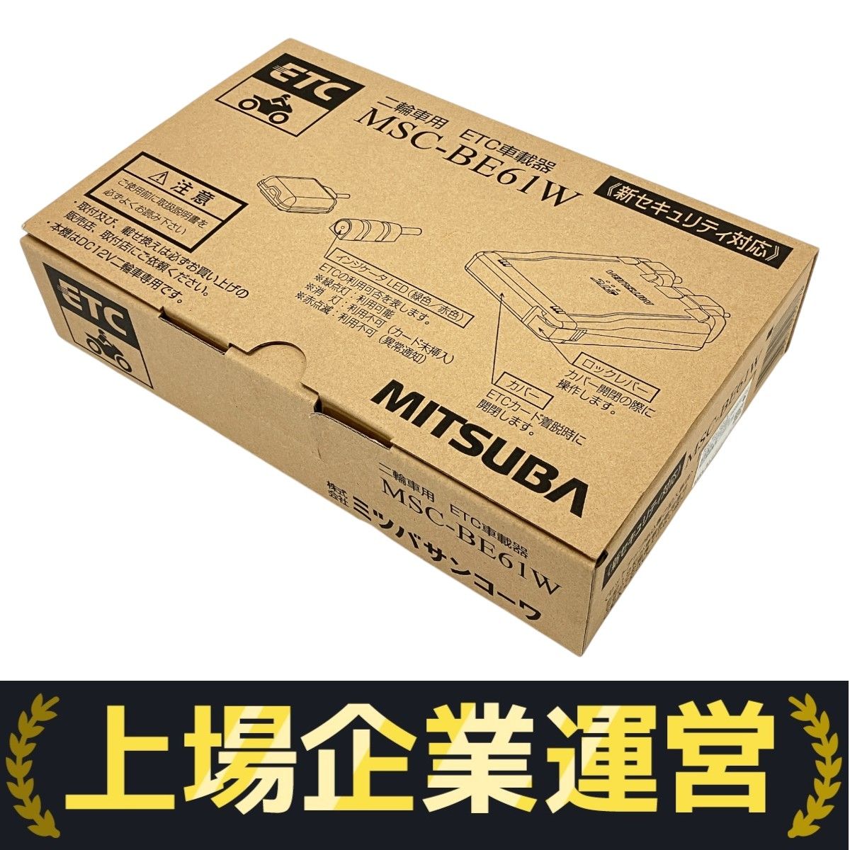 バイク用 ETC MSC-BE61W 2030年以降可能 MITSUBA 2輪車 バイク用 ETC MSC-BE61W 2030年以降可能 MITSUBA 2輪車