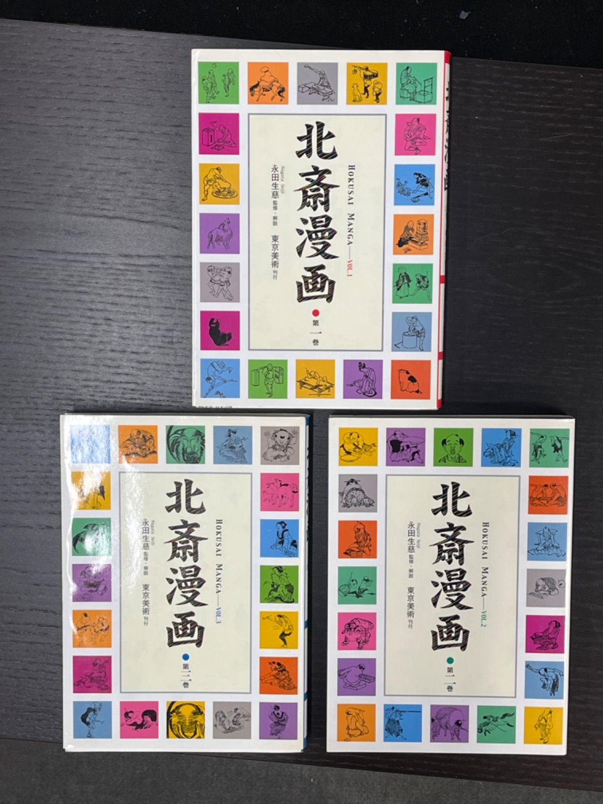 初版　+9　bookstores　メルカリ　北斎漫画　全3巻