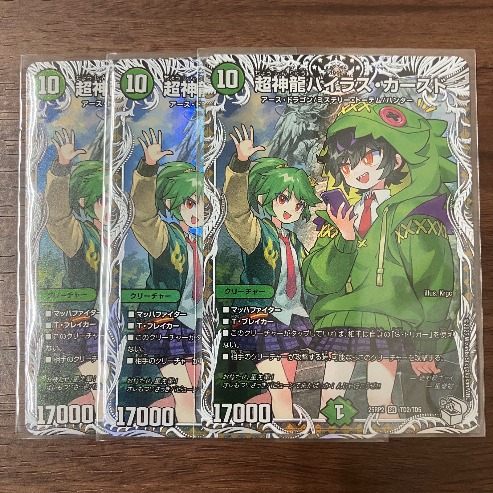 超神龍バイラスカースド 3枚 25RP2 SR TD2/TD5 - メルカリ