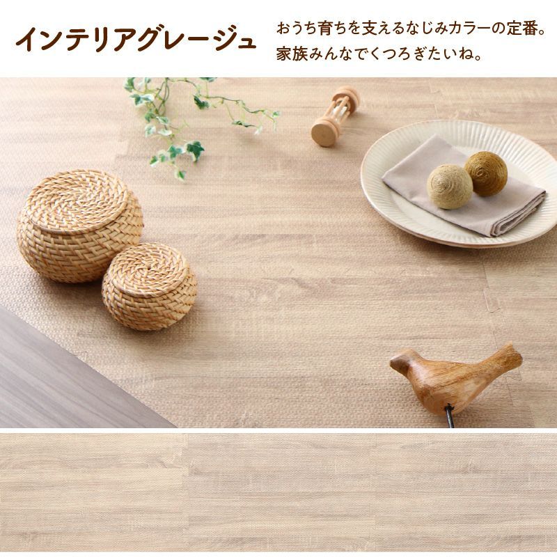 木目柄ジョイントマット 8畳用