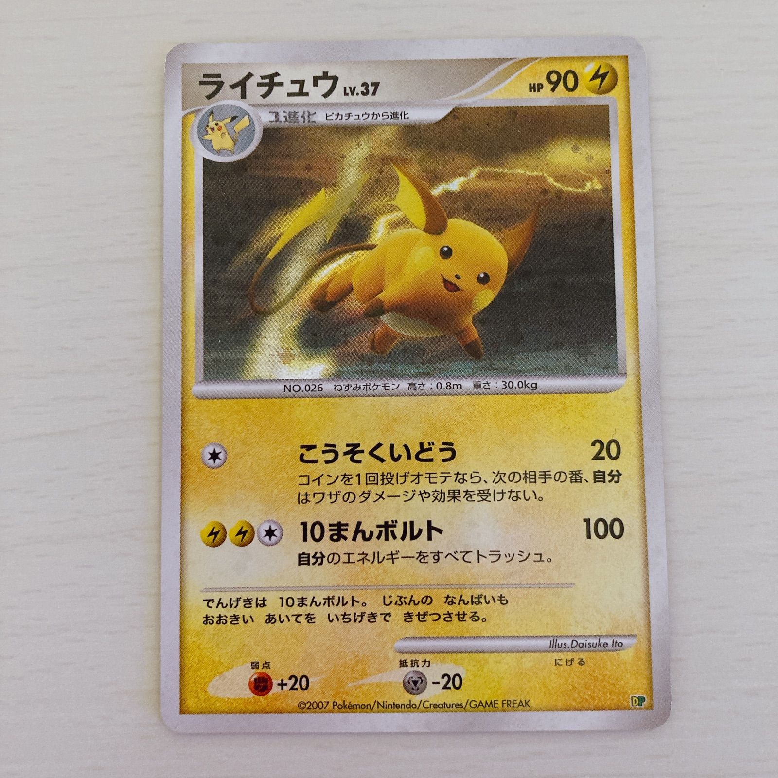 ポケモンカード ライチュウ 渦巻きホロ - メルカリ