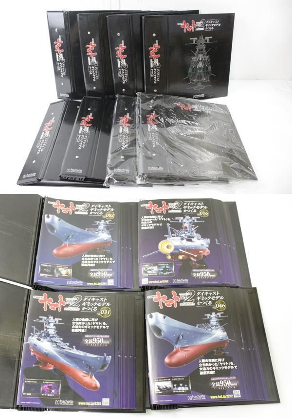 宇宙戦艦ヤマト2202　アシェット　ダイキャストギミックモデル001-110号 週刊『宇宙戦艦ヤマト2202 ダイキャストギミックモデルをつくる