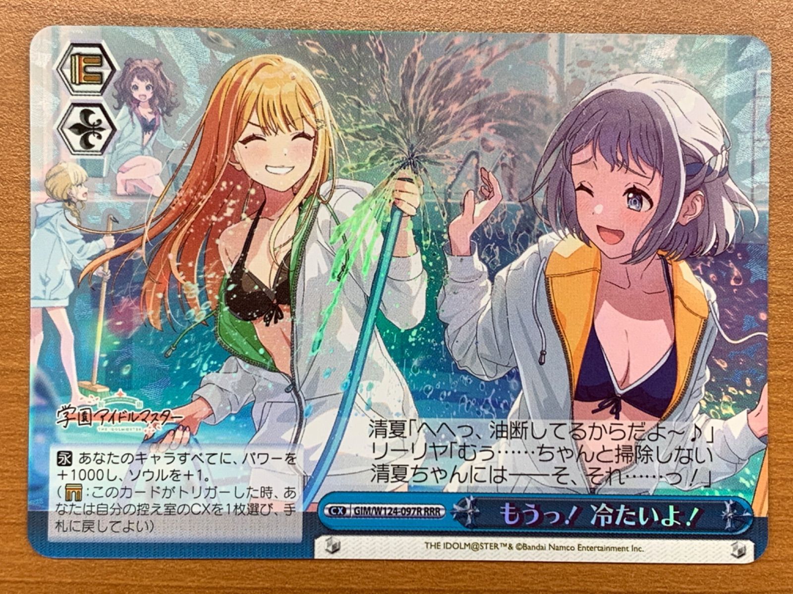 もうっ！冷たいよ！ RRR+ 学マス 学園アイドルマスター