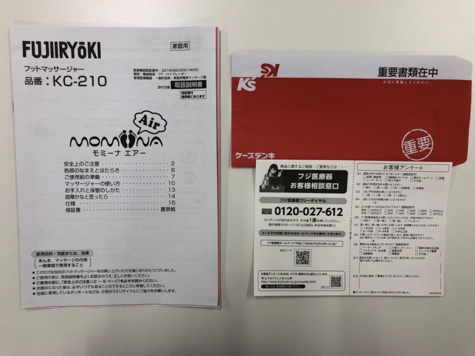フットマッサージャー