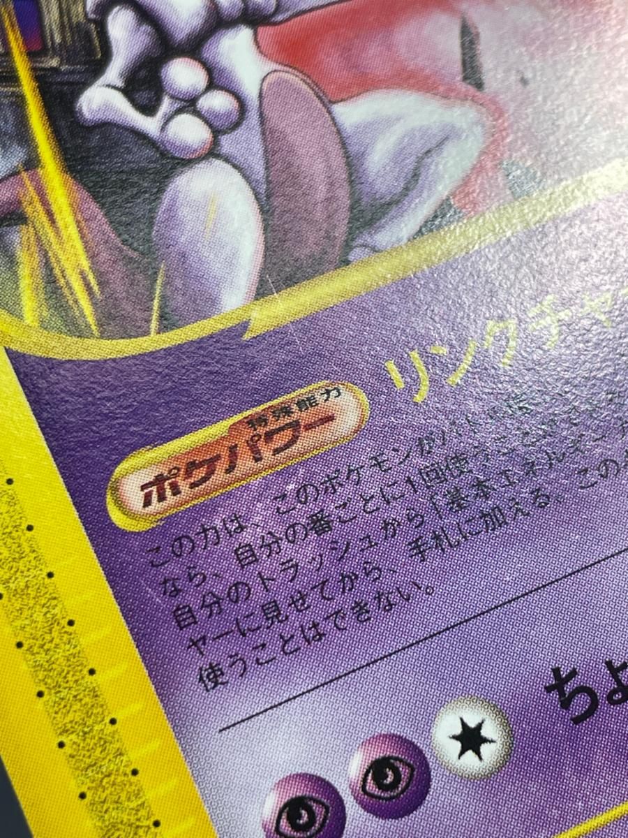 ミュウツー(開封済) [JR ポケモンハッピーアドベンチャーラリー2002] 046/P 傷有り ポケモンカード ポケカ ミュウツー(開封済) [JR ポケモンハッピーアドベンチャーラリー