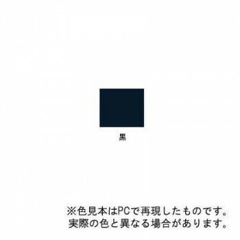 黒