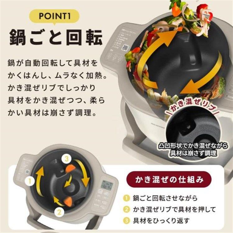 公式】自動調理鍋 シェフドラム アイリスオーヤマ 自動調理器 1