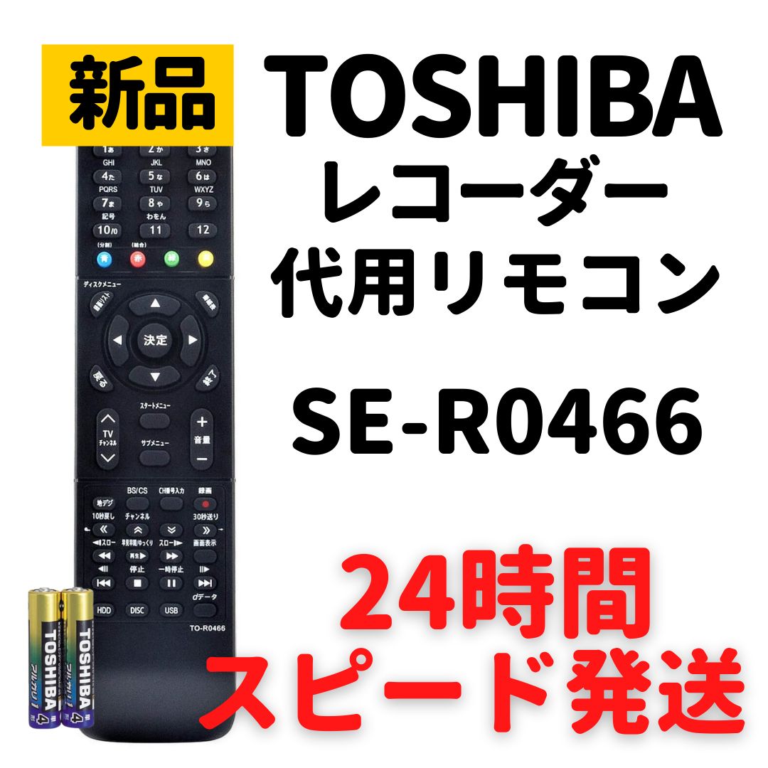 TOSHIBA SE-R0466 - その他