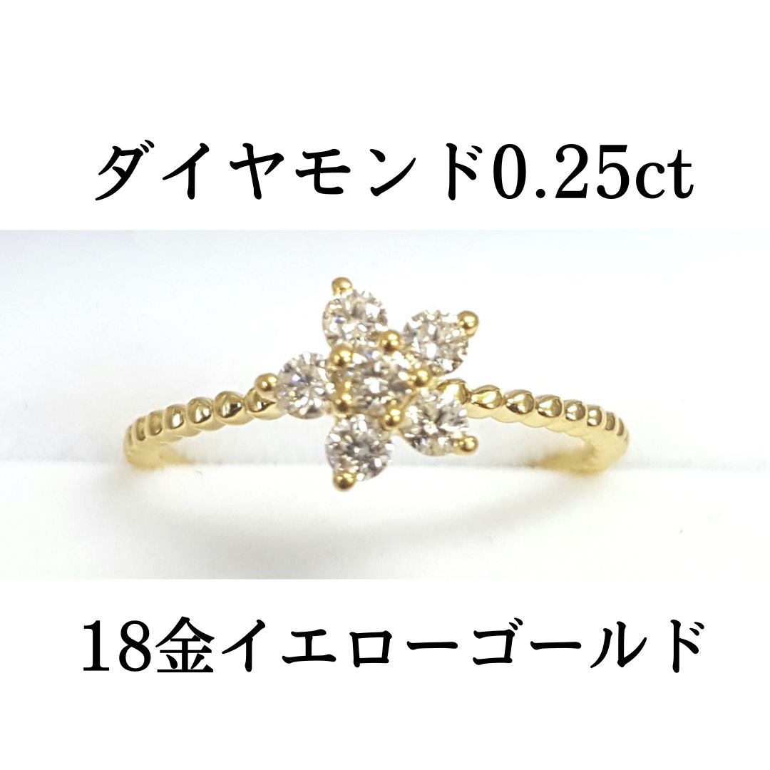 新品 ダイヤモンド 0.25ct  K18 YG 花 フラワー 18金 イエローゴールド 天然石 リング 指輪 サイズ調整可能 レディース