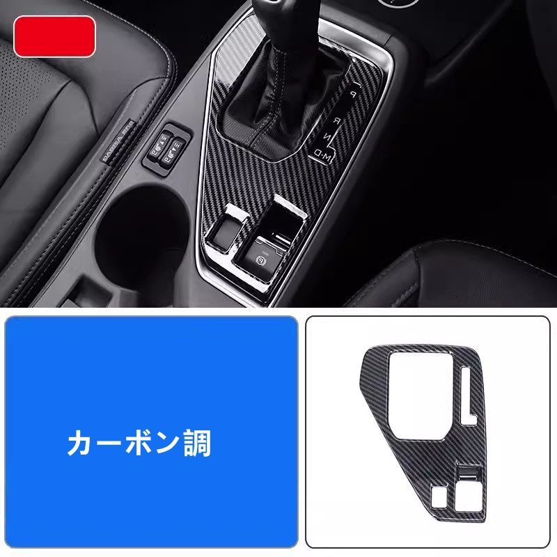 スバル ・クロストレック GU系 Crosstrek用 アクセサリー 内装パーツ センターコンソールギアシフトノブパネルステッカー ガーニッシュ おしゃれ カスタム ドレスアップ 簡単取り付け インテ