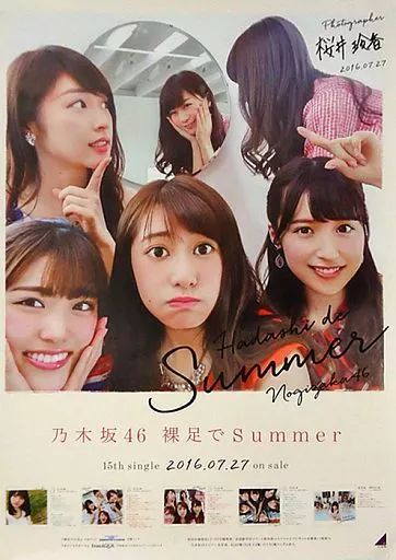 中古】ポスター(女性) B2告知特製ポスター 乃木坂46 ジャケット