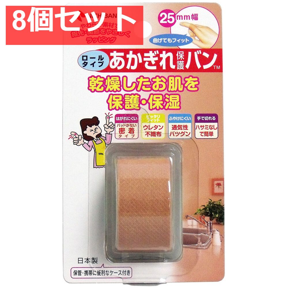 ニチバン あかぎれ保護バン ロールタイプ 25mm×4.5m 8個セット まとめ売り