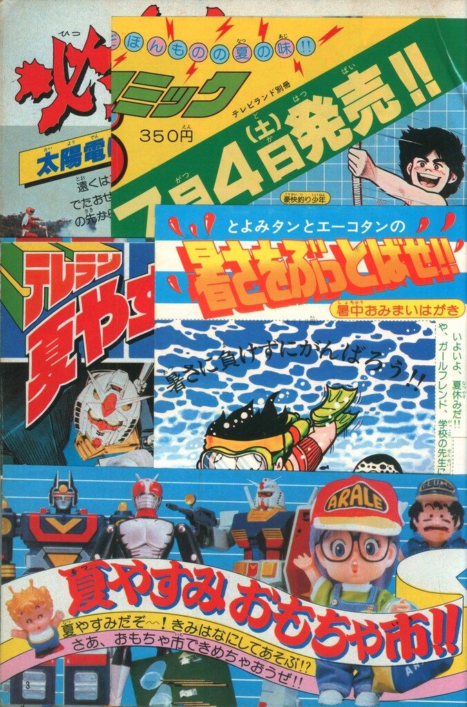 徳間書店 本誌のみ テレビランド 1981年(昭和56年)08月号 8108 講談社
