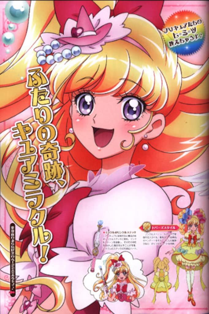 学研プラス 魔法つかいプリキュア! オフィシャルコンプリートブック