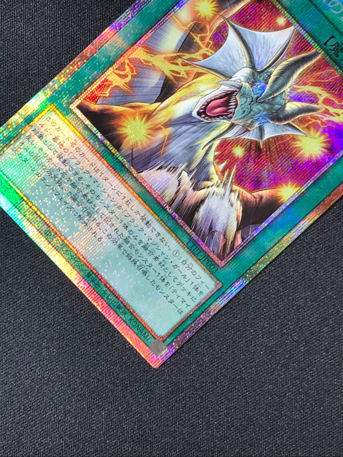 遊戯王OCG デュエルモンスターズ ティマイオスの眼光 プリズマティック