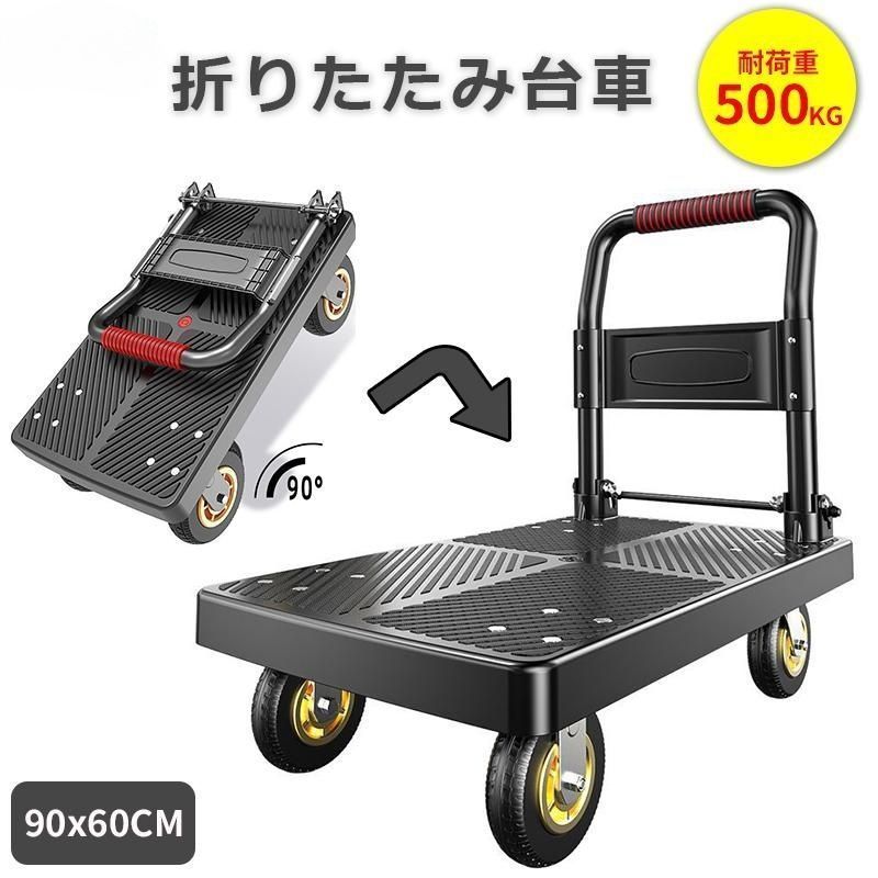台車 折りたたみ 軽量 キャスター 耐荷重500kg タイヤ 静音 アウトドア キャリーカート 平台車 キャリー 運搬 コンパクト 手押し台車