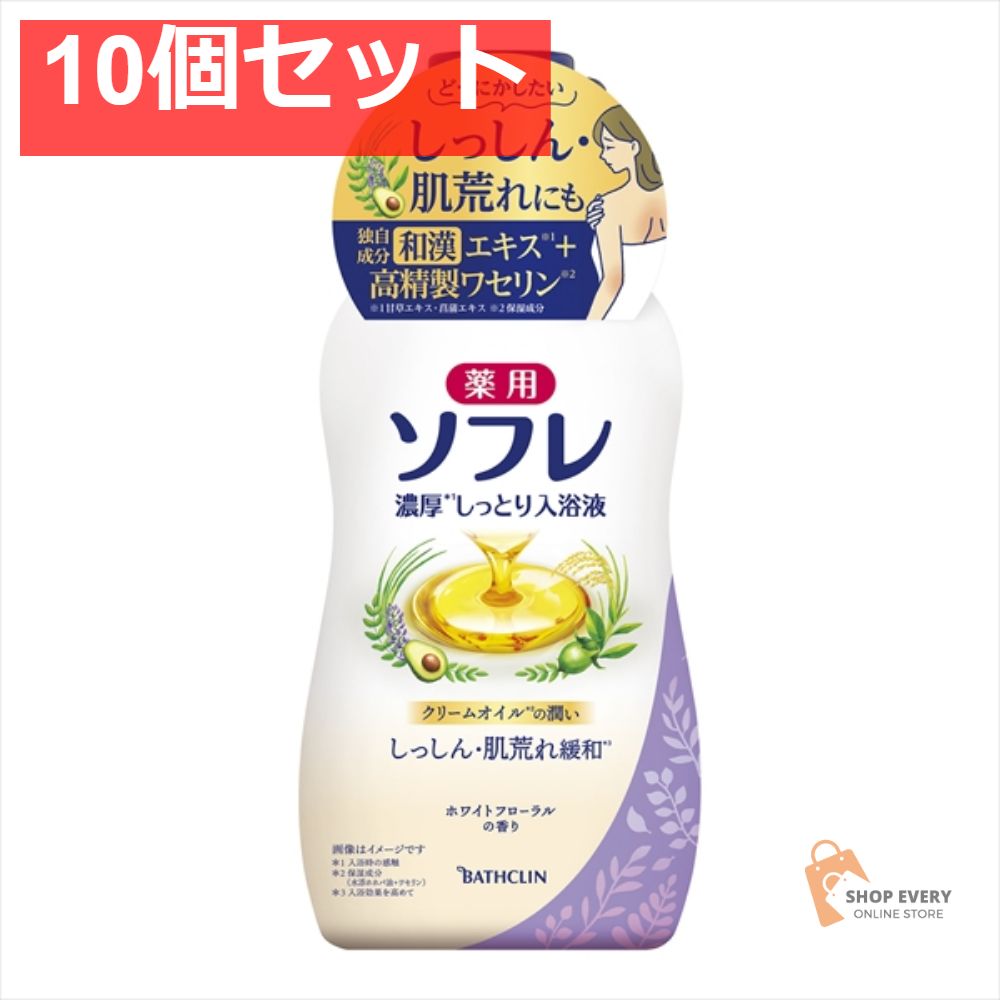 ソフレ濃厚しっとり入浴液Wフローラル480ML 10個セット まとめ売り