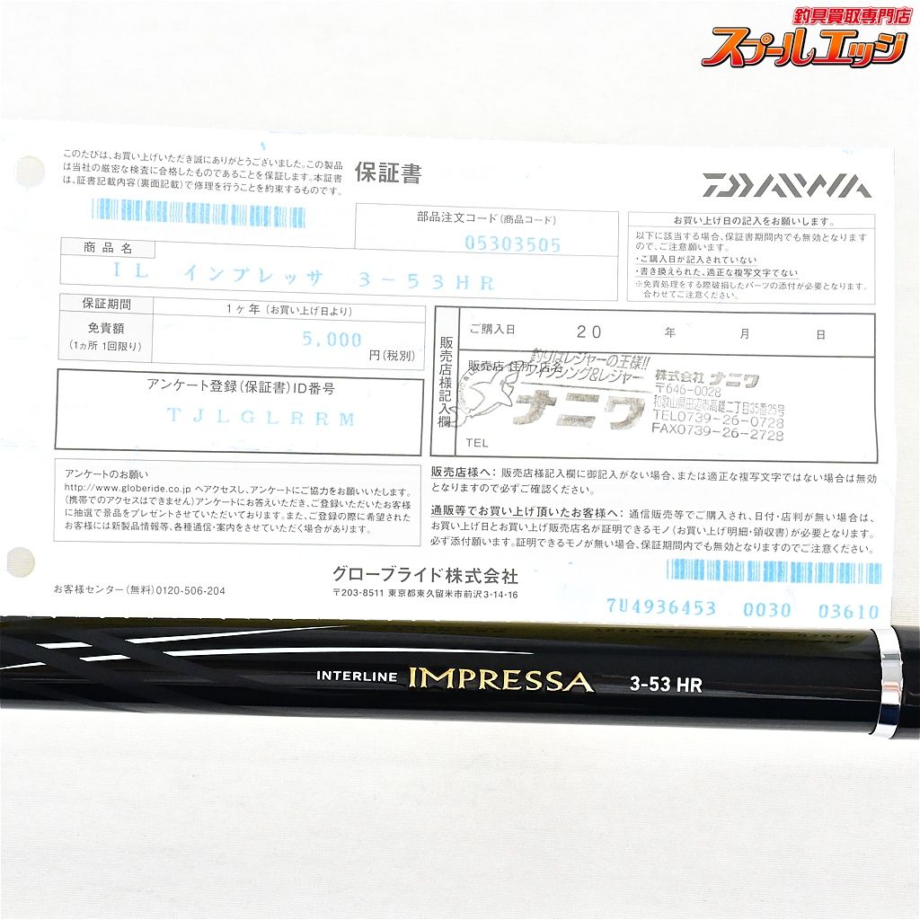BASIS ISO 1.2-500 磯竿 インターライン フカセ ダイワ インターライン