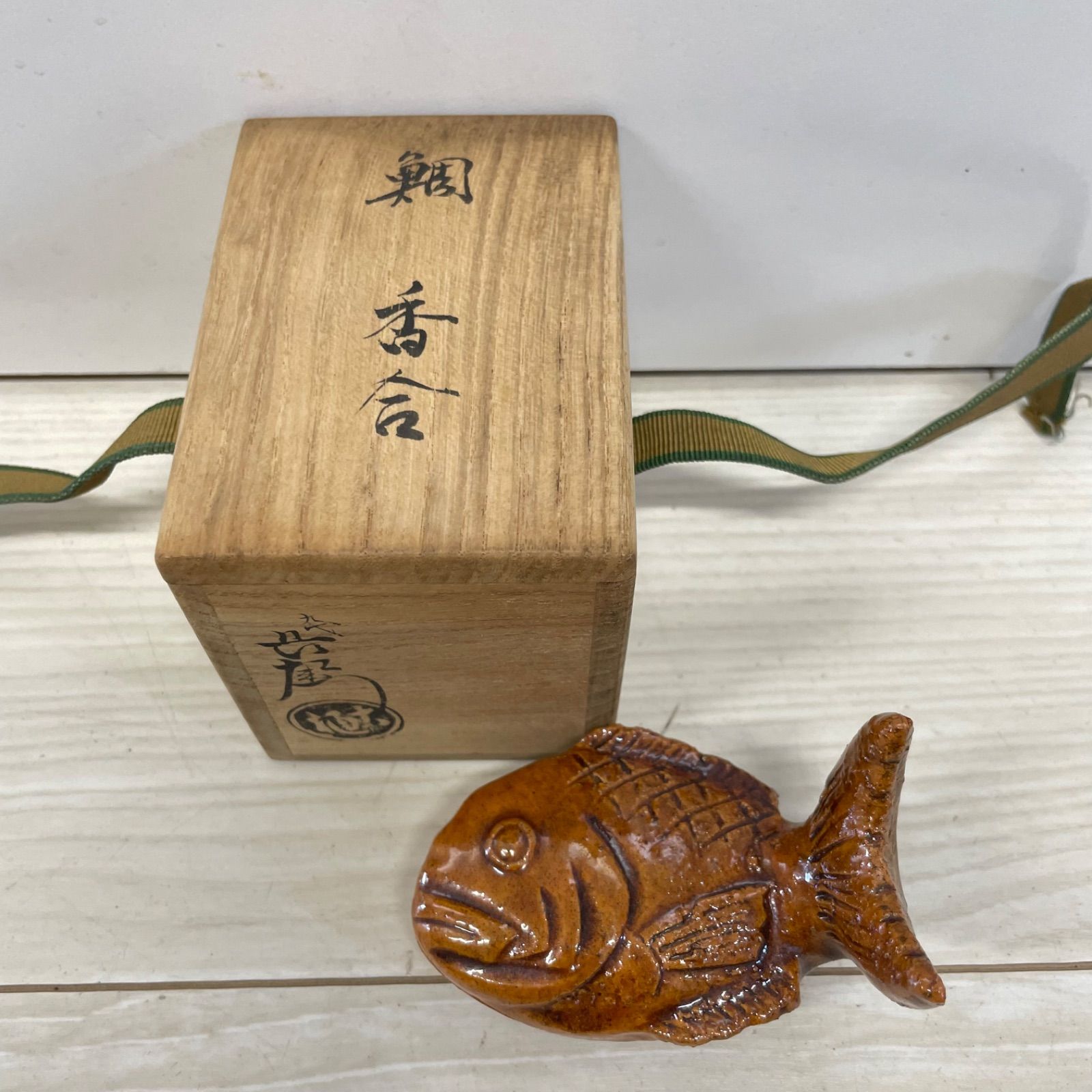 送料込【逢絢亭】茶道具 水指 大樋焼 飴釉 捻貫 塗蓋 大樋長左衛門 共箱入り 送料込【逢絢亭】茶道具 水指 大樋焼 飴釉 捻貫 塗蓋