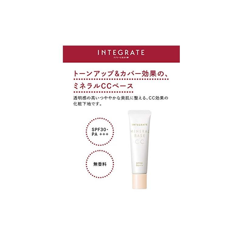 インテグレート(INTEGRATE) 化粧下地 ミネラルベース CC - メルカリ