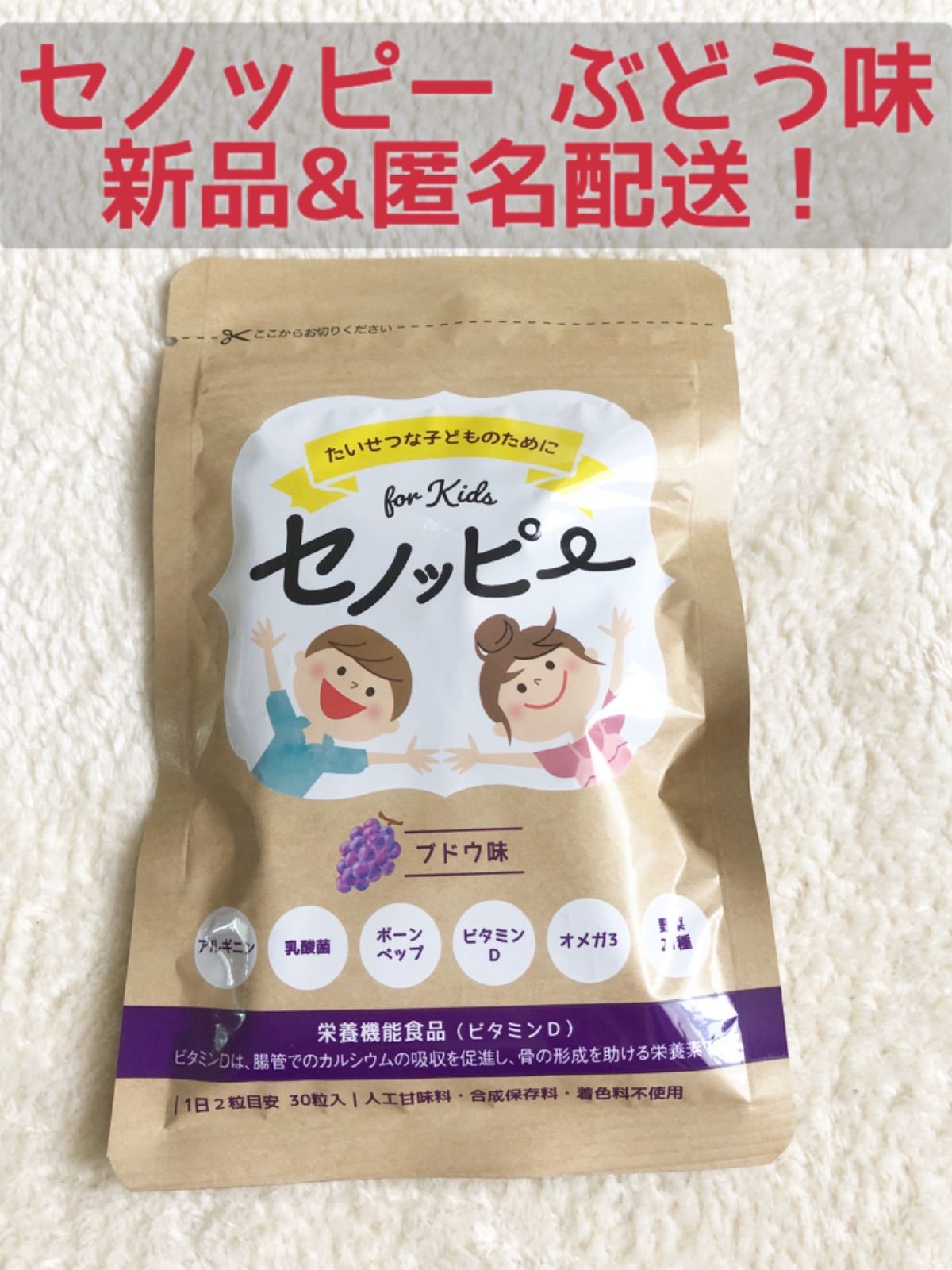 セノッピー ぶどう味　3袋 即日発送 セノッピー ブドウ味 3袋（45日分)