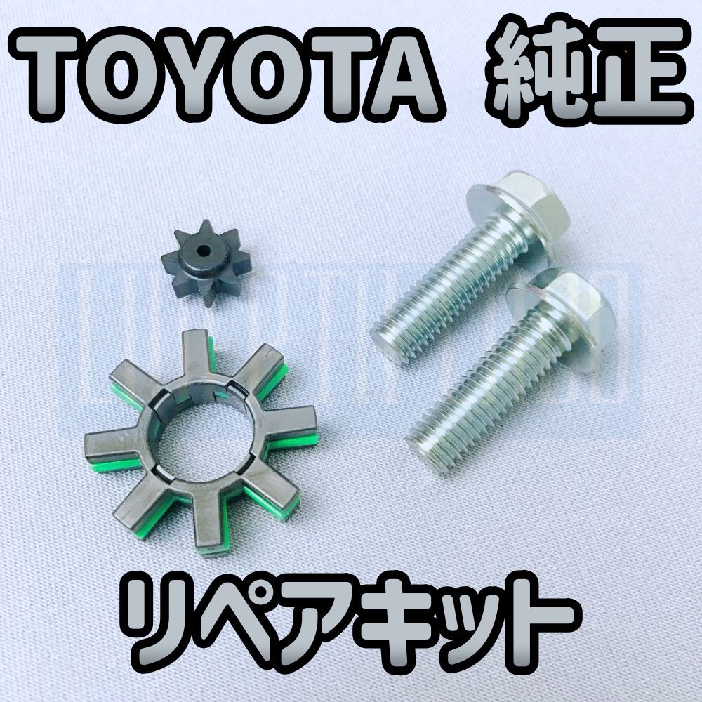 TOYOTA純正・リペアキット】TOYOTA トヨタ 86 ZN6 純正 パワステ モーター ダンパー ブッシュ リペアキット カタカタ異音 補修  修理 - メルカリ