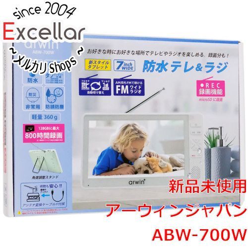 防水 ワンセグ フルセグテレビ 7インチ ラジオ付 arwin ABW-700W Arwin arwin 防水テレビ 7インチ ポータブルテレビ IPX6 TVお